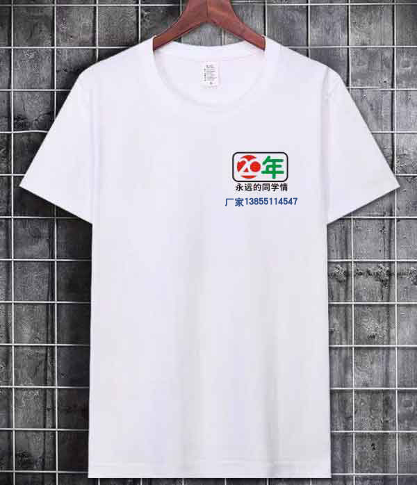 20周年同學(xué)聚會t恤設(shè)計(jì)